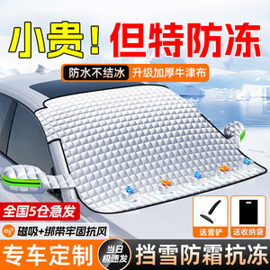 Car Windshield <b>Cover</b> Aluminum Foil Thickened Snow Ice Prevention Universal Waterproof Half Body <b>Winter</b> Protection - Product Image 5