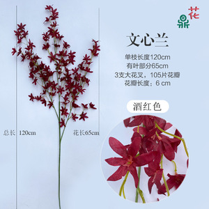 Orquídea de Seda Oncidium, Flor Artificial de 120 cm, Color Rojo Vino, Decoraciones para Techo de Boda - Product Image 1