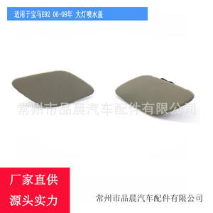 Cubierta de Plástico para el Rociador de Agua del Faro Delantero del BMW E92 2006-2009, Parachoques Delantero, Izquierda R046L, Derecha R046R - Product Image 2