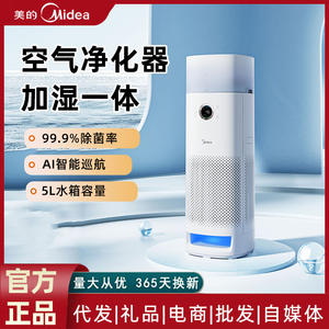 เครื่องฟอกอากาศและเครื่องเพิ่มความชื้นในอากาศ Midea รุ่นคอมโบ สีขาว พร้อมแผ่นกรองคอมโพสิต สำหรับใช้ในบ้าน เหมาะสำหรับเด็กทารกและคุณแม่ - Product Image 3
