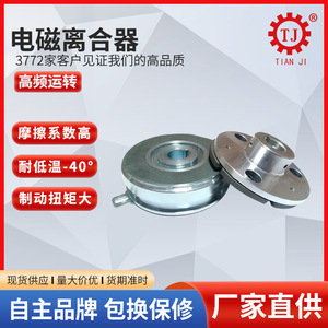 Embrague Electromagnético Marca Tianji TJ-D 5.5Nm 11Nm 22Nm 45Nm 90Nm 175Nm 350Nm DC 24V con Brida Fija para Uso Industrial - Product Image 3