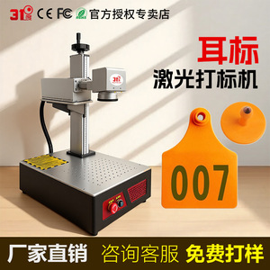 เครื่องแกะสลักเลเซอร์ 3f 31 องศา สำหรับทำเครื่องหมายบนป้ายหูสัตว์ เครื่องแกะสลักคริสตัลด้วยเลเซอร์ UV สำหรับป้ายสัตว์ - Product Image 2