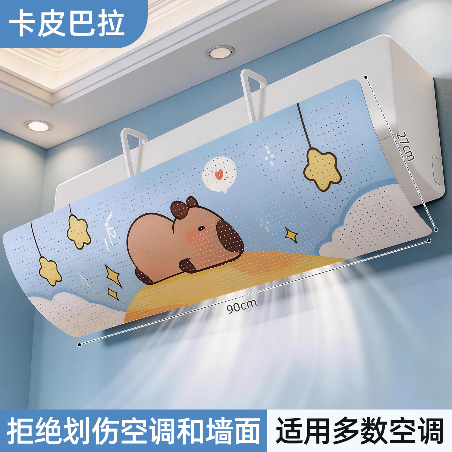 Air Conditioner Deflector - Kapibala