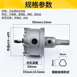 Ouvre-trou en alliage de 95 mm avec tige de 8 mm pour perçage de l'acier et de l'aluminium - Product Image 1