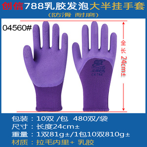 ถุงมือยางลาเท็กซ์ Chuangxin CX788 สีม่วง แบบเต็มฝ่ามือ ป้องกันการลื่น ถุงมือทำงานฤดูหนาวแบบอุ่น - Product Image 5