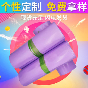 Bolsas de Envío Express Color Púrpura, Bolsas de Correo Autosellables Impermeables y Reforzadas con Personalización de Logotipo, Origen Zhejiang - Product Image 3