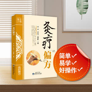 伝統的な中国医学療法 民俗療法の本 灸 おへそ療法 湿冷除去 月経痛 健康 - Product Image 2