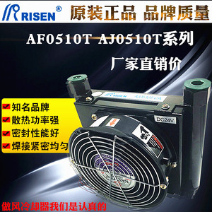 Refroidisseur hydraulique Risen Af0510t Ca, refroidisseur d'air à huile, ventilateur axial 220V 24V, refroidisseur vertical à sec - Product Image 5