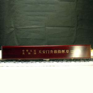 Cuchillo de comando de levantamiento de bandera de Tiananmen, soldado militar, espada, etiqueta, espadas sin bordes, artículos decorativos para colección - Product Image 3