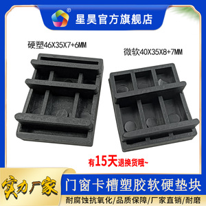Xinghao Supports de montage en plastique de haute qualité pour l'installation de vitres de portes et fenêtres, avec plaquettes souples et rigides - Product Image 5