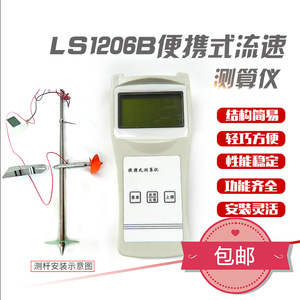 Ls1206b Flow Meter With Hydrological Certificate Portable High Precision Monitoring - Product Image 5