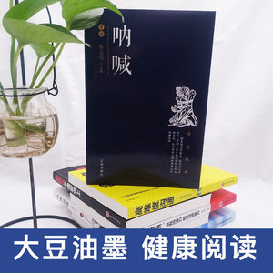 Lu Xun Klassieke proza-essays voor middelbare scholieren, groep 4-9 Aanbevolen buitenschoolse leesmateriaal - Product Image 2