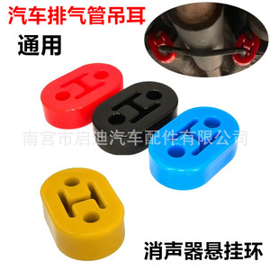 Rubber Exhaust Hanger Mounting <b>Bracket</b> Two Hole Universal Car Replacement Part Red Blue <b>Black</b> Yellow - Product Image 2