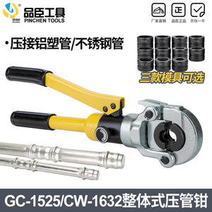 Clé à sertir les tuyaux Pinchen Tools GC-1525 CW-1632 en acier inoxydable 32 mm métrique pour tuyaux en aluminium, plastique et acier inoxydable - Product Image 1