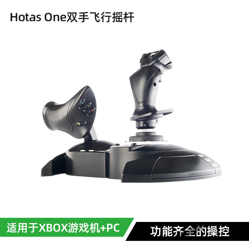 HOTAS หนึ่ง ver.