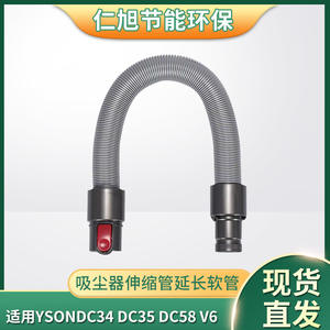 Manguera de extensión Dyson para aspiradora DC34 DC35 DC58 V6, accesorio telescópico de plástico para uso doméstico - Product Image 5