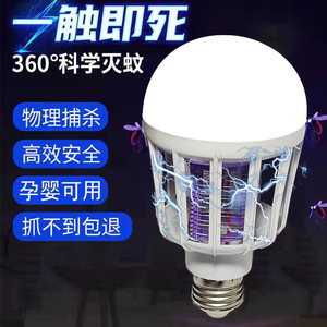 <b>Led</b> Mosquito Killer Bulb E27 80x80x16mm Plastic Body Manual Switch Indoor <b>Lighting</b> With Electric Grid - Product Image 1