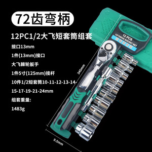 Socket Wrench <b>Set</b> 1/2 In Drive 12 <b>Pc</b> Chrome Plated Chromium Vanadium Steel Automotive Repair - Product Image 1