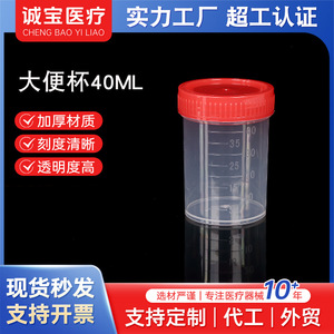 Vaso de Muestreo de Heces Chengbao de 40 ml con Tapa de Rosca de PP para Pruebas de Laboratorio - Product Image 5