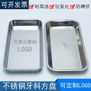 Plateau dentaire en acier inoxydable 304 Guanlan 18x12cm, plateau plat pour stérilisation, plateau chirurgical pour pansements - Product Image 5