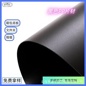 Plaque en plastique PP noir Jinyu 0,4 mm-2,0 mm 1220 mm x 750 mm, finition mate, pour doublure de bagages et découpe à la presse. - Product Image 4