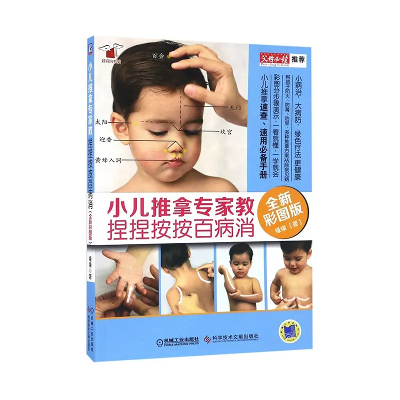New full color illustrated version of baby care massage tool book