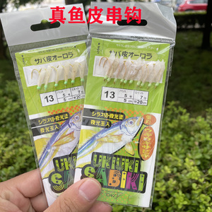 Anzuelo biónico de piel de pez blanco, anzuelo de 6 y 8 puntas para macarela, aparejos de pesca de agua dulce y marina - Product Image 1