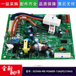 โมดูลไดรฟ์พัดลม DCFAN ME POWER 15A PS21964 15A บอร์ดควบคุมเครื่องปรับอากาศ PCB สีเขียวพร้อมขั้วต่อและสายไฟ - Product Image 5