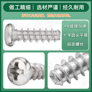 Tornillos Autorroscantes Star Conch King M1 M2 M3 M4, Cabeza Redonda Phillips, Niquelados, Grado A, Fabricación Industrial - Product Image 3