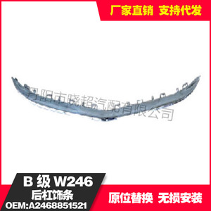 ชุดแต่งกันชนหลัง Mercedes-Benz B-Class W246 รุ่น 2468851521 สีโครเมียม - Product Image 4