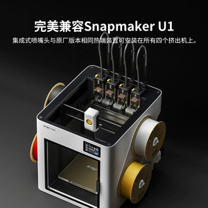 Cabezal de Impresión Snapmaker U1, Accesorio para Impresora 3D, Boquilla de Alta Velocidad con Funda de Silicona - Product Image 3