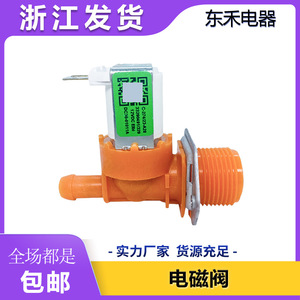 วาล์วโซลินอยด์น้ำเข้าเครื่องซักผ้า Dc33 12V ชิ้นส่วนควบคุมการไหลของน้ำไฟฟ้าสำหรับเครื่องซักผ้า - Product Image 5