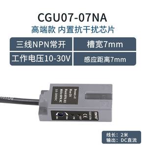 Changde CNTD CGU07-07สวิตช์เหนี่ยวนำไฟฟ้าชนิด U เซ็นเซอร์ดีเอ็นเอ M07 DC สามสายปกติเปิดสวิตช์24V - Product Image 6