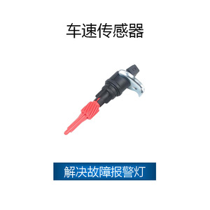 เซ็นเซอร์วัดความเร็วรถยนต์ Chery A15 รุ่น OE A11-3802020 อะไหล่ทดแทนใหม่สำหรับ Chery Flagcloud A15 - Product Image 2