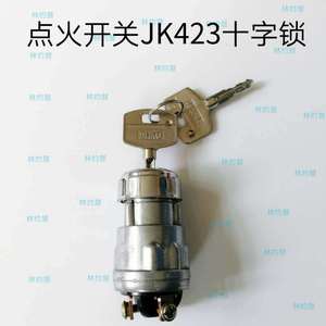 กุญแจสตาร์ทแบบไขว้ รุ่น Lyh Jk423 สำหรับรถยนต์ รถแทรกเตอร์ รถเกษตร รถยก รถบรรทุก - Product Image 5