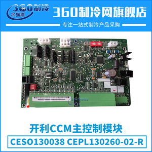 CCM โมดูลควบคุมหลัก Cepl130260 Ceso130038 02 R อุปกรณ์เสริมสำหรับเครื่องปรับอากาศส่วนกลางสำหรับคอมเพรสเซอร์แบบลูกสูบแบบสกรู - Product Image 4