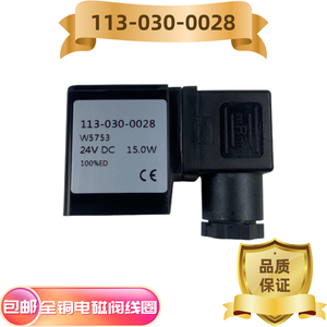 โซลินอยด์วาล์วคอยล์ 113-030-0028 W5753 24V DC 15.0W แกนทองแดงเต็มตัว - Product Image 3