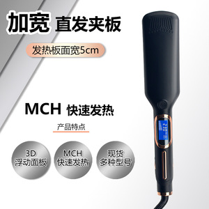 เครื่องหนีบผม MCH แบบหน้าจอ LCD ดิจิตอล ปล่อยประจุลบ รุ่นโค้ง - Product Image 2