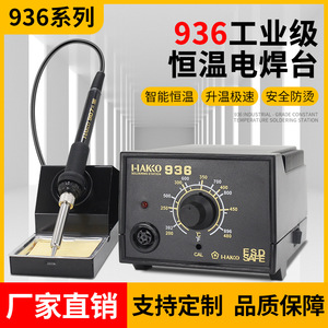Station de soudage Hakko 936 115x80x140mm, outil de réparation électronique thermostatique de bureau - Product Image 5