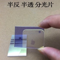 Factory Direct Price Customize 50% Transmistance 50% Reflective AR Coated Optical Glass Beam Splitter