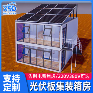 Maison conteneur à deux étages personnalisable avec panneaux solaires pour usage bureautique, scolaire et hospitalier - Product Image 2