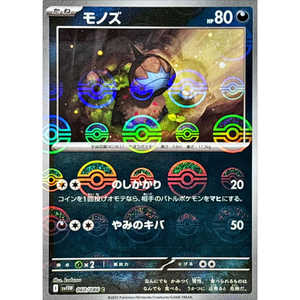 Carte Holo inversée Pokémon White Flare Deino Poké Ball JAP 060/086 - Product Image 1