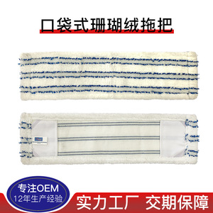 <b>Microfiber</b> Coral Fleece <b>Mop</b> Head Rectangular Pocket Style Reusable Dry <b>Mop</b> Cloth Water Absorbing Dust Removing - Product Image 5