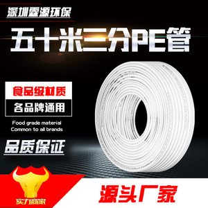Tubería de agua de 3 puntos PE de 50m de grado alimenticio para sistema de ósmosis inversa de purificador de agua - Product Image 5