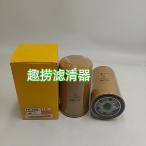 Elemento de Filtro Hidráulico para Equipos de Carga, 471-7003, Sintético, Precisión de Filtración de 10.0 M - Product Image 1