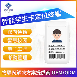 <b>Smart</b> Campus Student Card GPS Tracker 4G Full Network USB Charging SOS Alarm Built-in Antenna Shenzhen Origin - Product Image 4