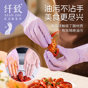 Xian Zhi Disposable Nitrile Gloves Food Contact Grade Waterproof For Household Cleaning And Cooking - Product Image 1