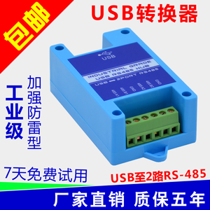 โมดูลแปลงสัญญาณ RS485 เป็น USB แบบอุตสาหกรรม พร้อมระบบป้องกันฟ้าผ่า สำหรับ Windows 7/8/10 ตัวแปลง RS485 เป็น USB แบบคู่ รุ่น W726 - Product Image 3