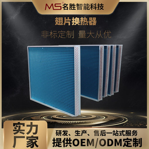 Échangeur de chaleur en cuivre et aluminium intelligent Ms Mingsheng, radiateur industriel refroidi par air personnalisé HRQ - Product Image 3