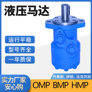 Moteur hydraulique cycloïdal Yunyang BM1/OMP-250 – Prix pour épandeur d'engrais OMP avec garantie du fabricant - Product Image 5